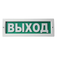 Оповещатель охранно-пожарный световой (табло) М-12 Люкс "Выход" 