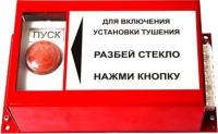 Пульт ручного запуска ПРЗ-30 
