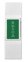Кнопка выхода EX 03 00-00012793