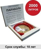 Автономная установка пожаротушения УГПА Парабола 2000 