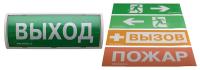 Оповещатель пожарный световой радиоканальный Табло-ПРО 232222